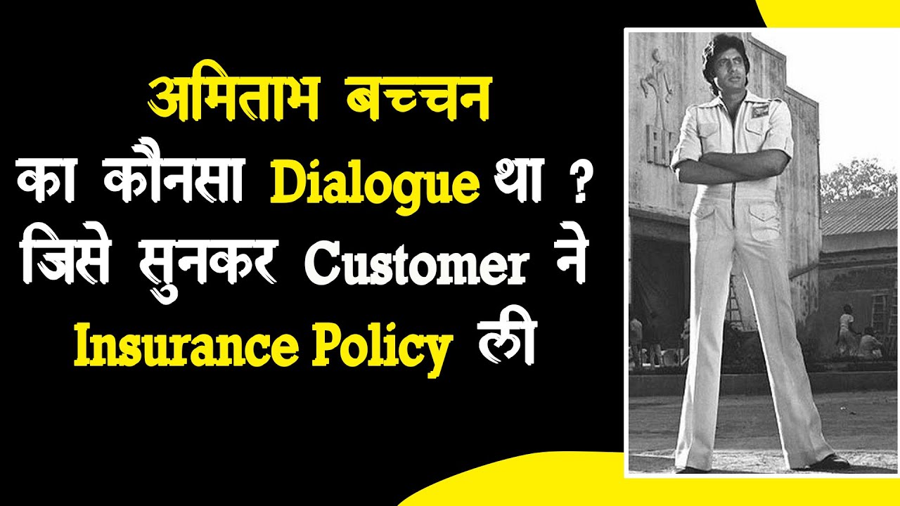 वो कौन सा Filmy Dialogue  था जिसे सुनकर Customer  ने LIC Policy  ली | Adison Khankar | HINDI | BITV