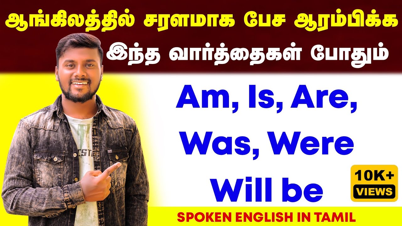 Am, Is, Are, Was, Were, Will be - Be Verbs English Grammar | English Speaking Practice In Tamil |