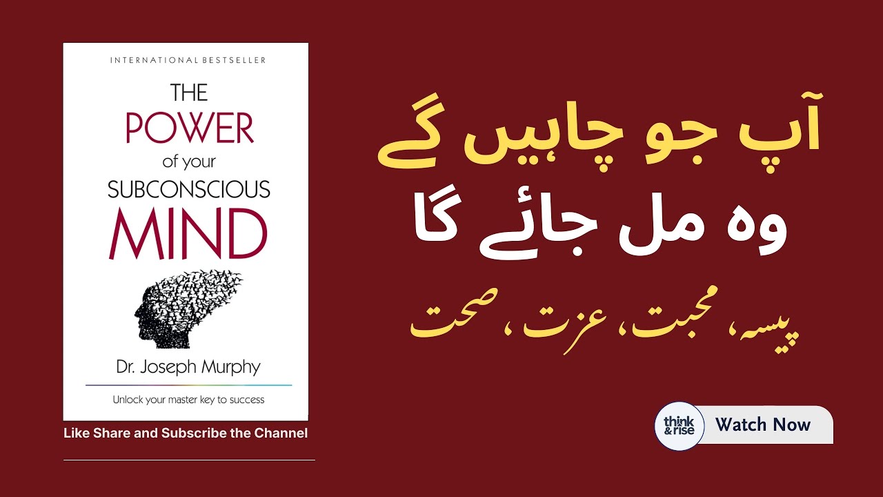 The Power of Your Subconscious Mind by Joseph Murphy | Full Book  Urdu Summary  #motivationalvideo