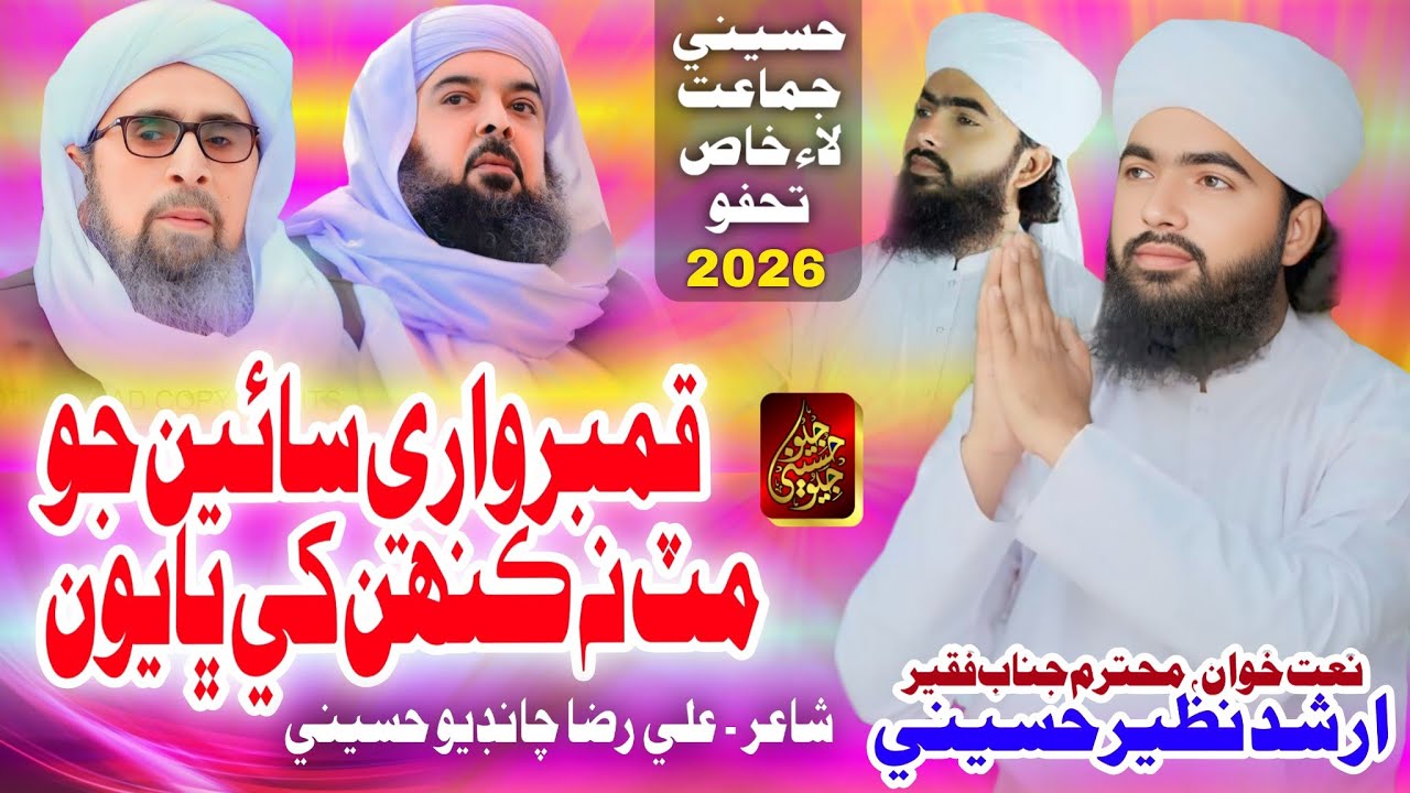 New SuperHit Manqabat 2026 | Qamber Ware Sain Jo Matu Na | Arshad Nazeer Hussaini 
