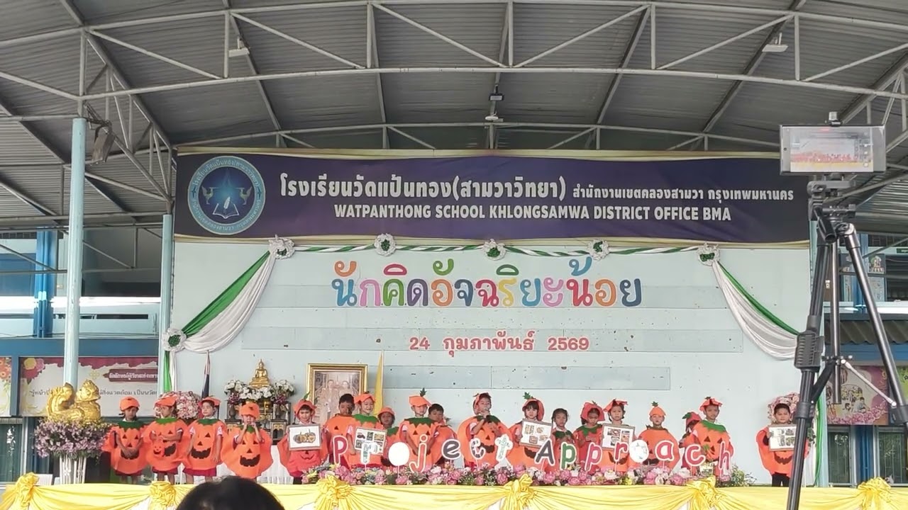 นักคิดอัจฉริยะน้อย #โครงงานเรื่องฟักทอง #อนุบาล2/2 #โรงเรียนวัดแป้นทองวิทยา #ช่องสามพี่น้อง