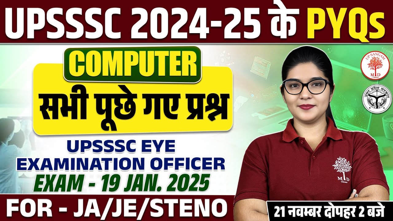UPSSSC COMPUTER PYQS CLASS 2025 | UPSSSC EYE  EXAMNIATION OFFICER PYQS | UPSSSC COMPUTER PYQS CLASS