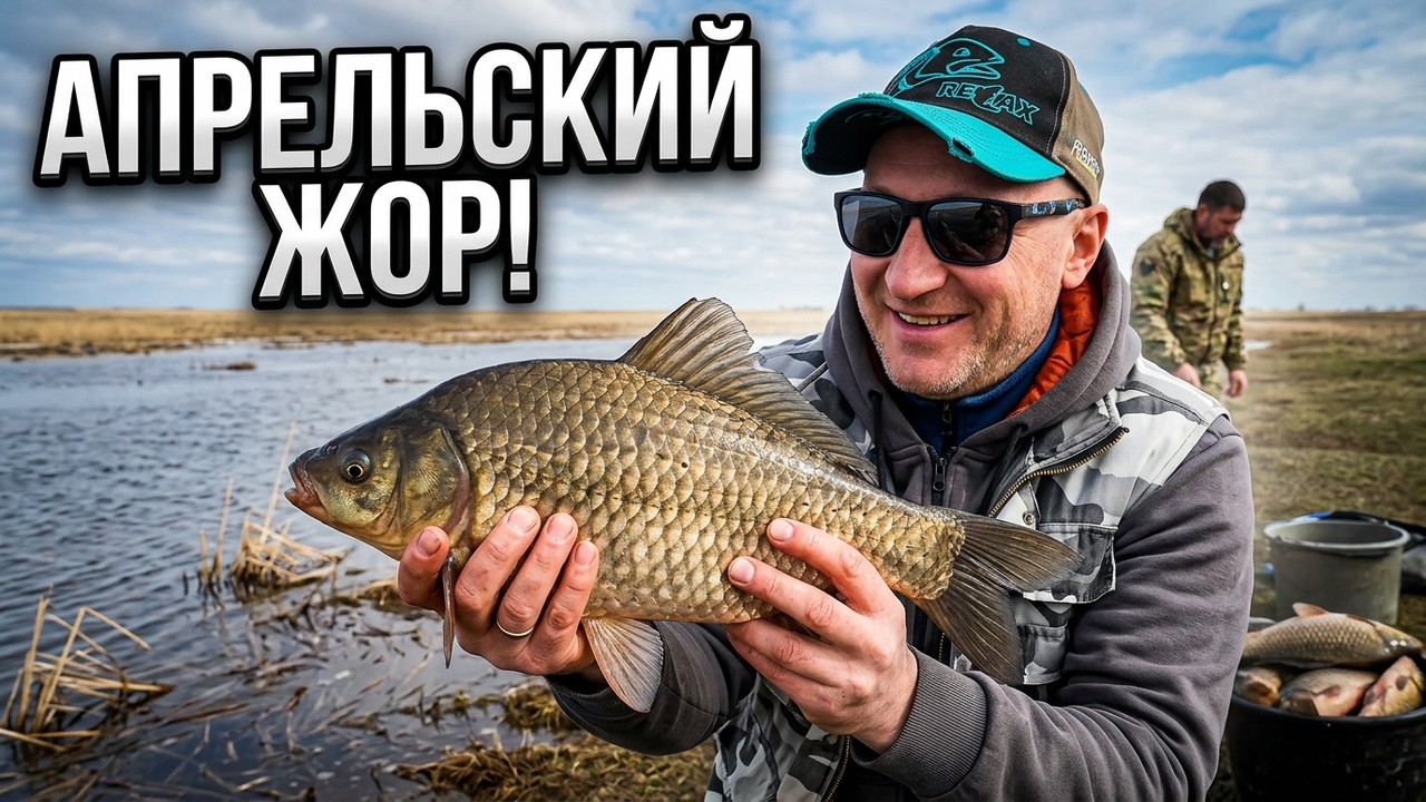 25 КАРАСЕЙ за пару часов! Апрельский жор Карася не далеко от города!