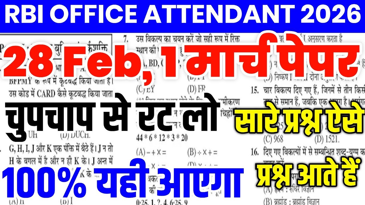  rbi office attendant exam 2026 | rbi Bank Office Attendant previous year question | rbi gk 