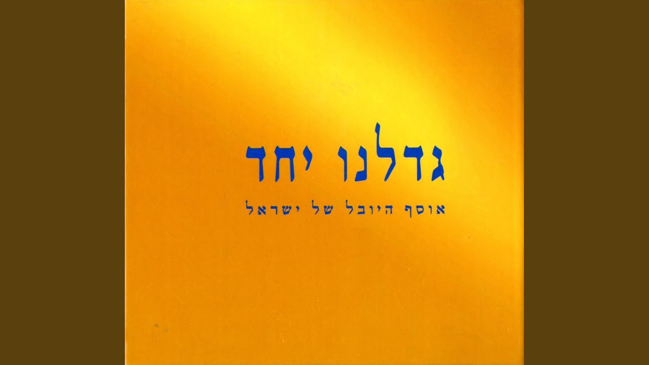 קח אותי לשם
