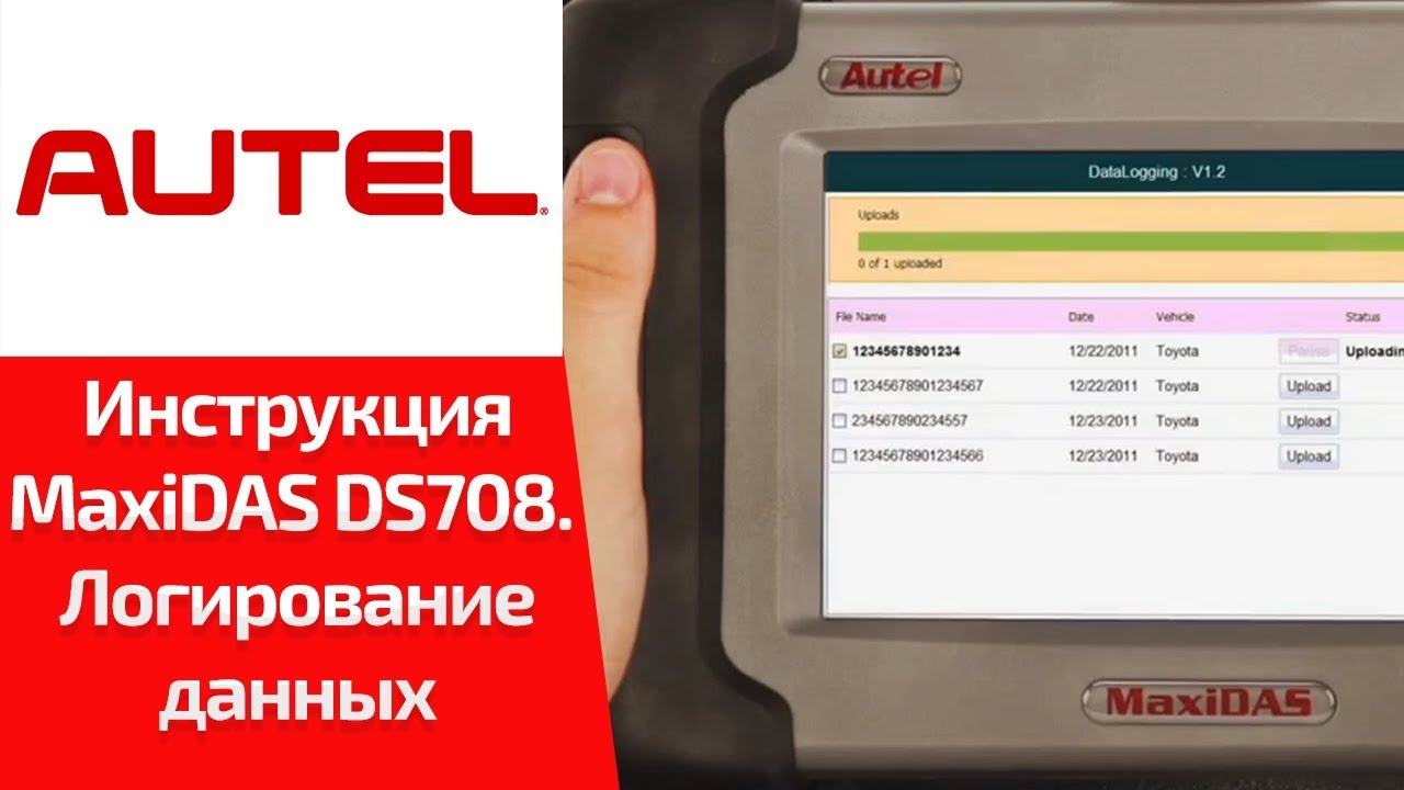 ВИДЕОИНСТРУКЦИЯ. MaxiDAS DS708. Система логирования