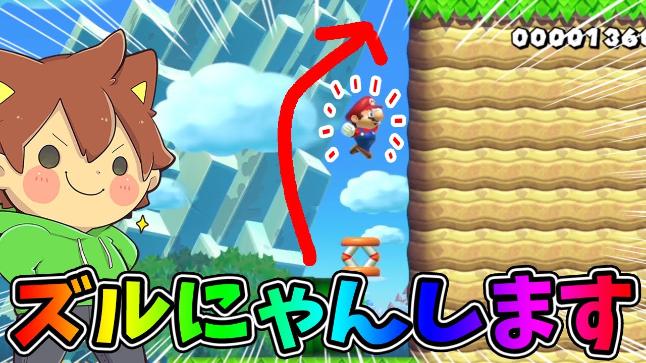 ズルにゃんしてコースを無視しますｗｗｗ【スーパーマリオメーカー２#770】ゆっくり実況プレイ【Super Mario Maker 2】