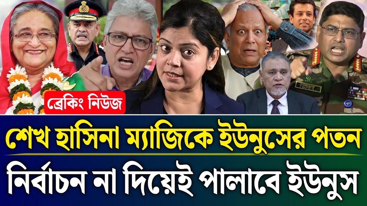 শেখ হাসিনা ম্যাজিকে ইউনুসের পতন নির্বাচন না দিয়েই পালাবে ইউনুস | Masud Kamal Talk Show | Zamuna TV