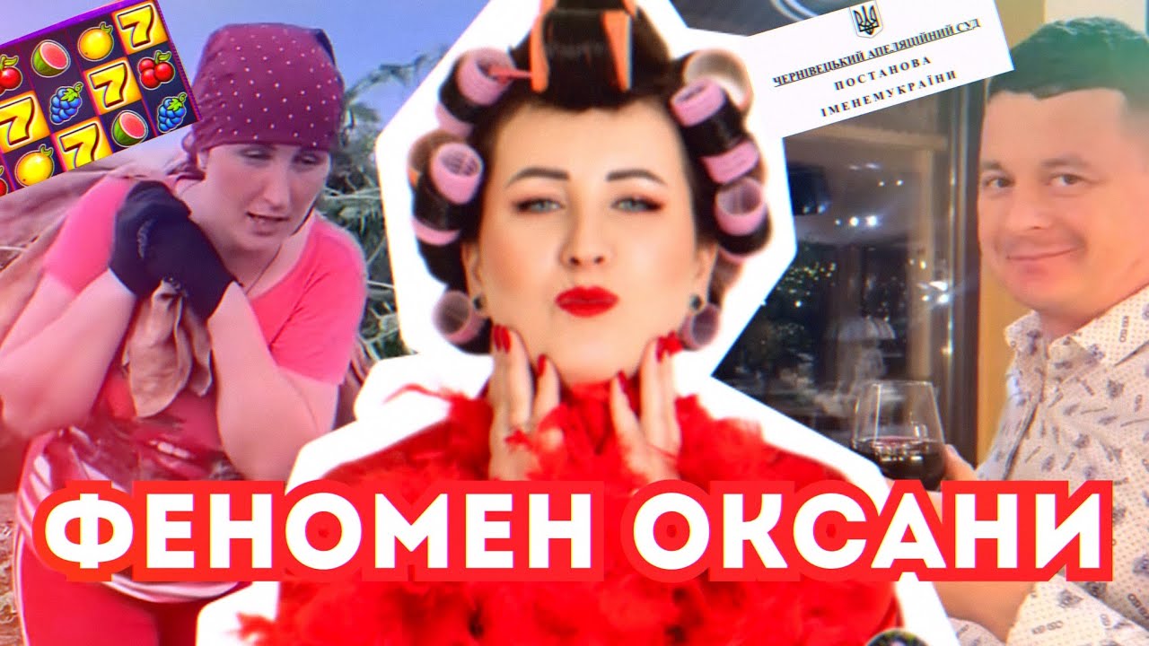 ОКСАНА ШКОЛА: ГОЛОВНА БЛОГЕРКА ПРО СЕЛО, РЕКЛАМА КАЗИНО, УСПІХ ТА ПРОТОКОЛИ ЧОЛОВІКА