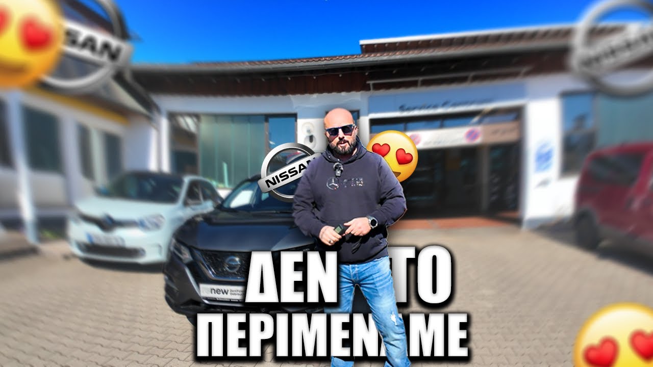 💥ΤΟ NISSAN QASHQAI ΠΟΥ ΜΑΣ ΒΓΗΚΕ ΔΙΑΜΑΝΤΙ! 🚀| NISSAN QASHQAI | ORIAKOS CAR |