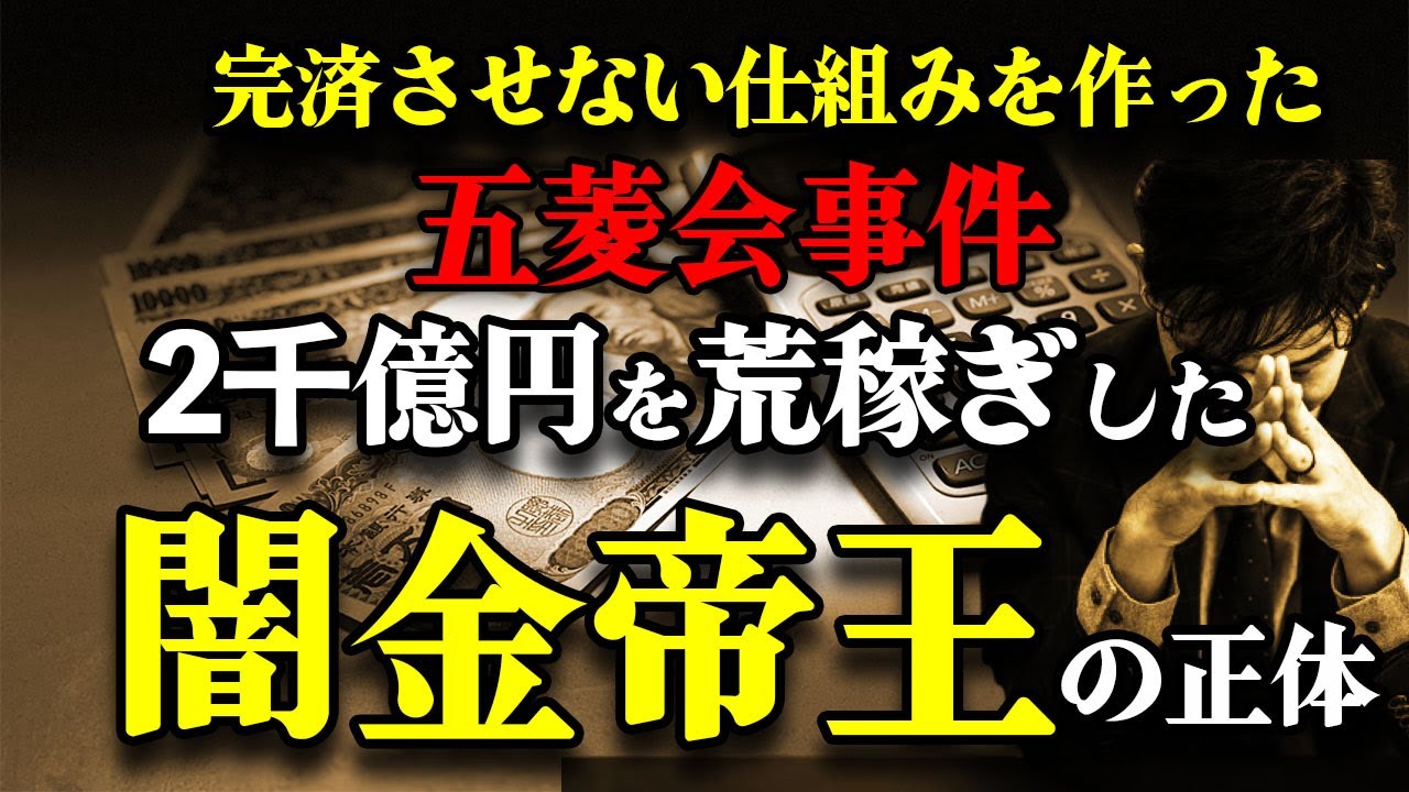 平成の闇金王・梶山進の光と闇｜システム金融で経済の裏社会を震撼させた男
