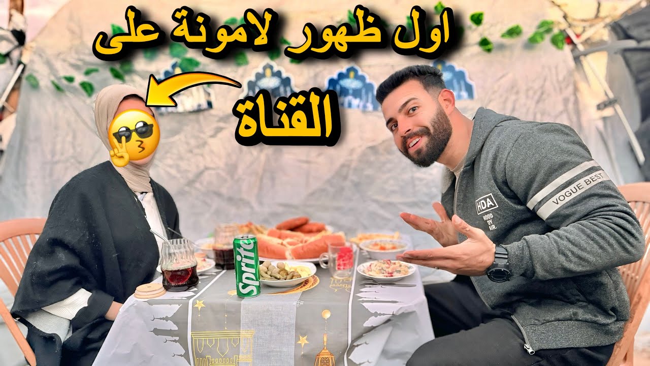 	أول مرة أمونة تطلع قدام الكاميرا / تجهيز فطور رمضان❤️