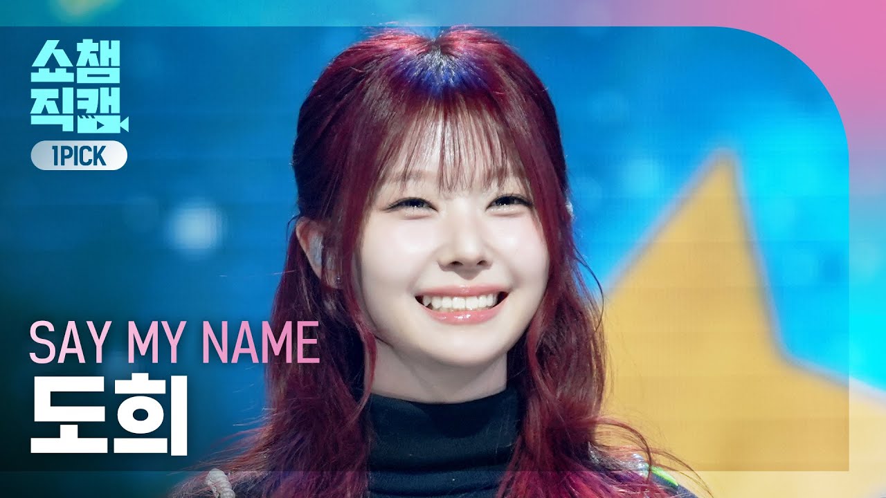 [쇼챔 원픽캠 4K] SAY MY NAME DOHEE(세이마이네임 도희) - SAY MY NAME | Show Champion | EP.586 | 260211