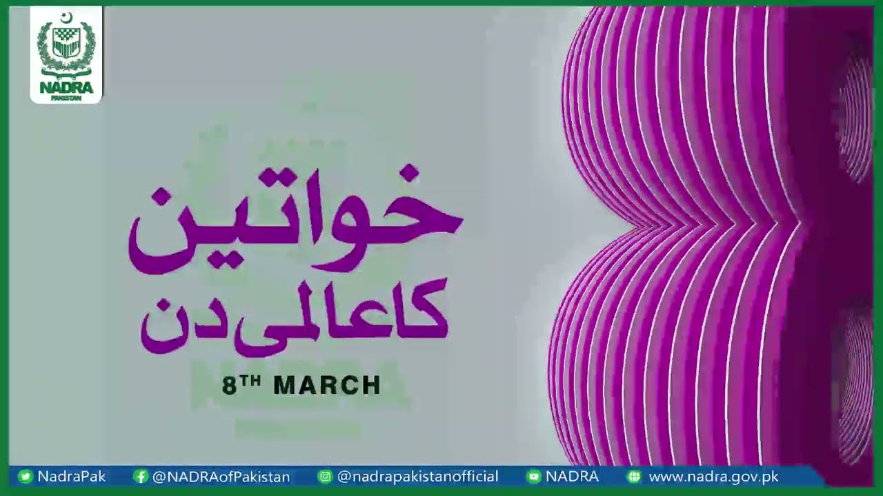 International Women's Day | NADRA Pakistan | IWD23