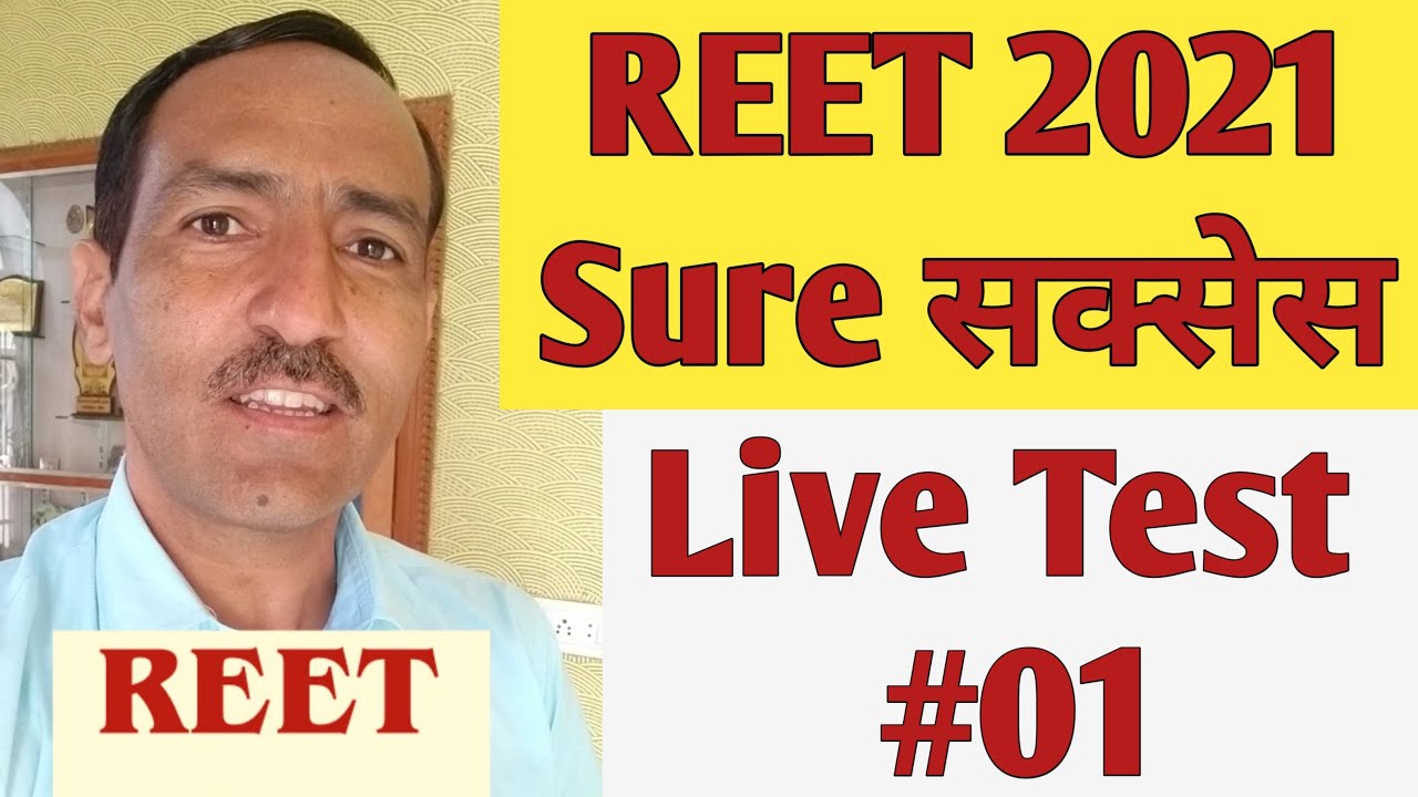 REET 2021 Test Series | REET 2021 Live Test By S K Bajiya