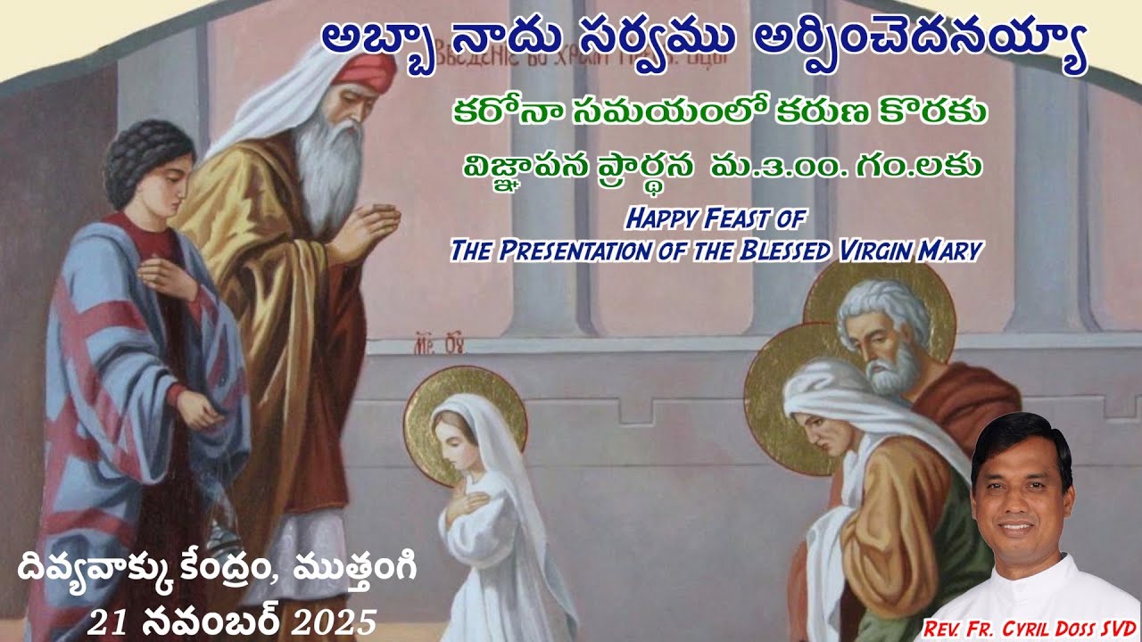Divine Mercy Intercession | Fr. Cyril Doss SVD | Divine Word Centre,Muthangi  | 21-11-2025 |.mov