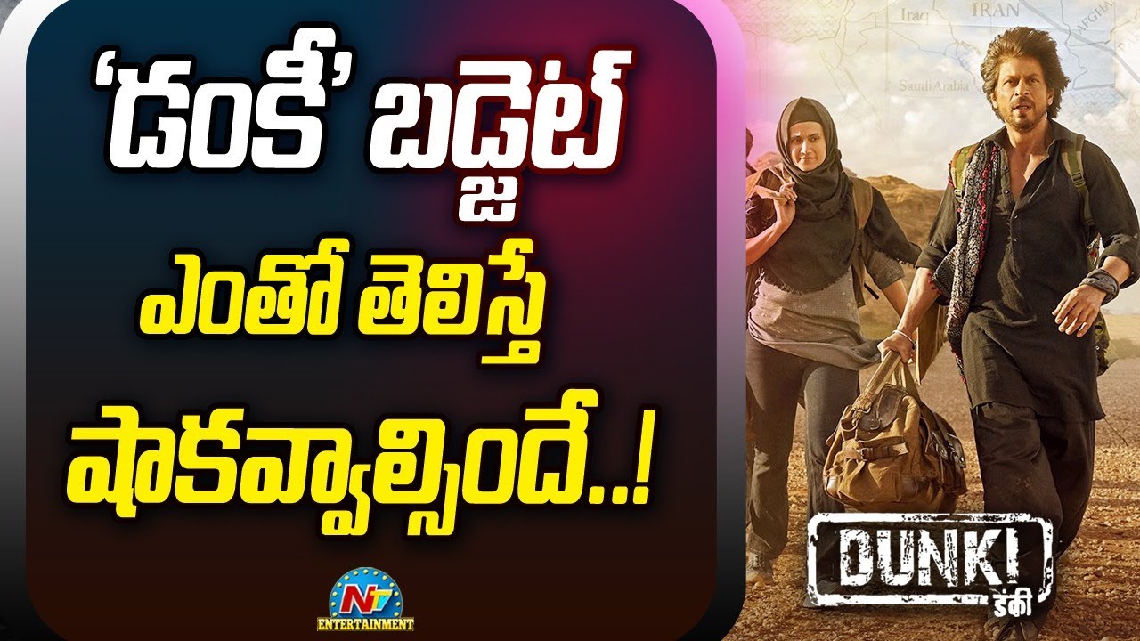 Shah Rukh Khan's Dunki Movie Budget..! | Rajkumar Hirani | Taapsee Pannu | @NTVENT