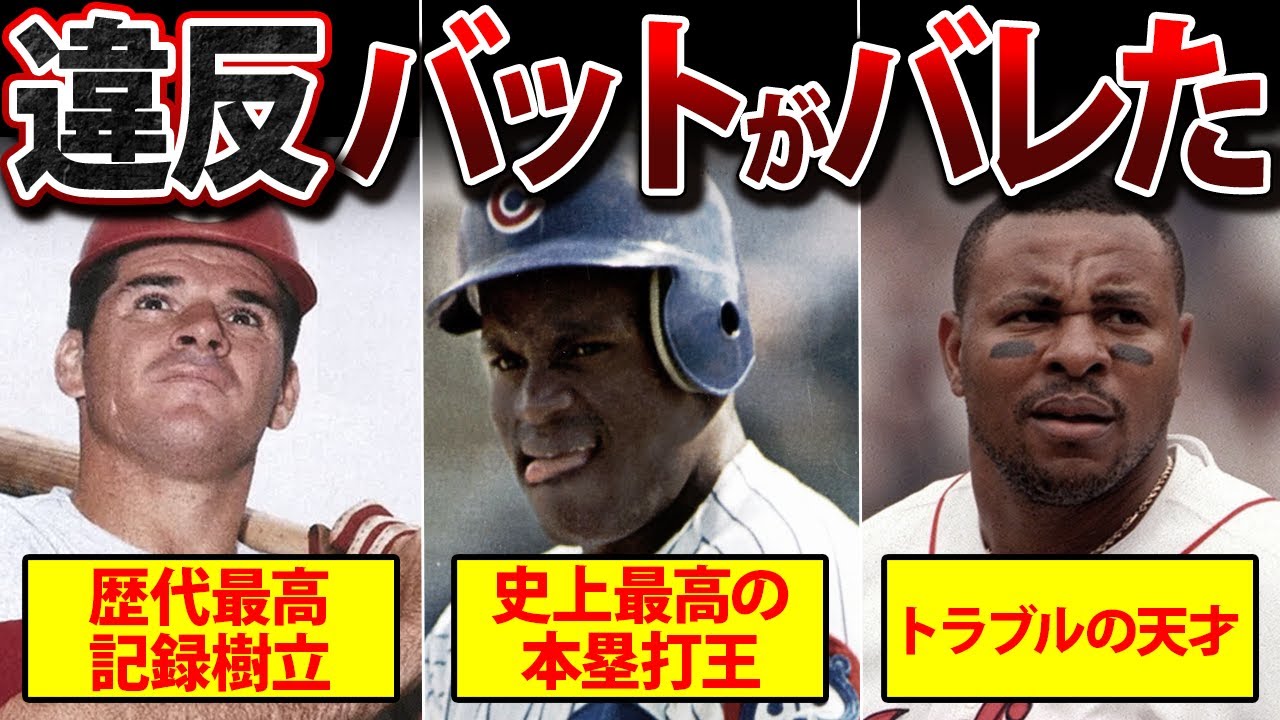 【超悪質】不正改造バットの使用が発覚した悪人達