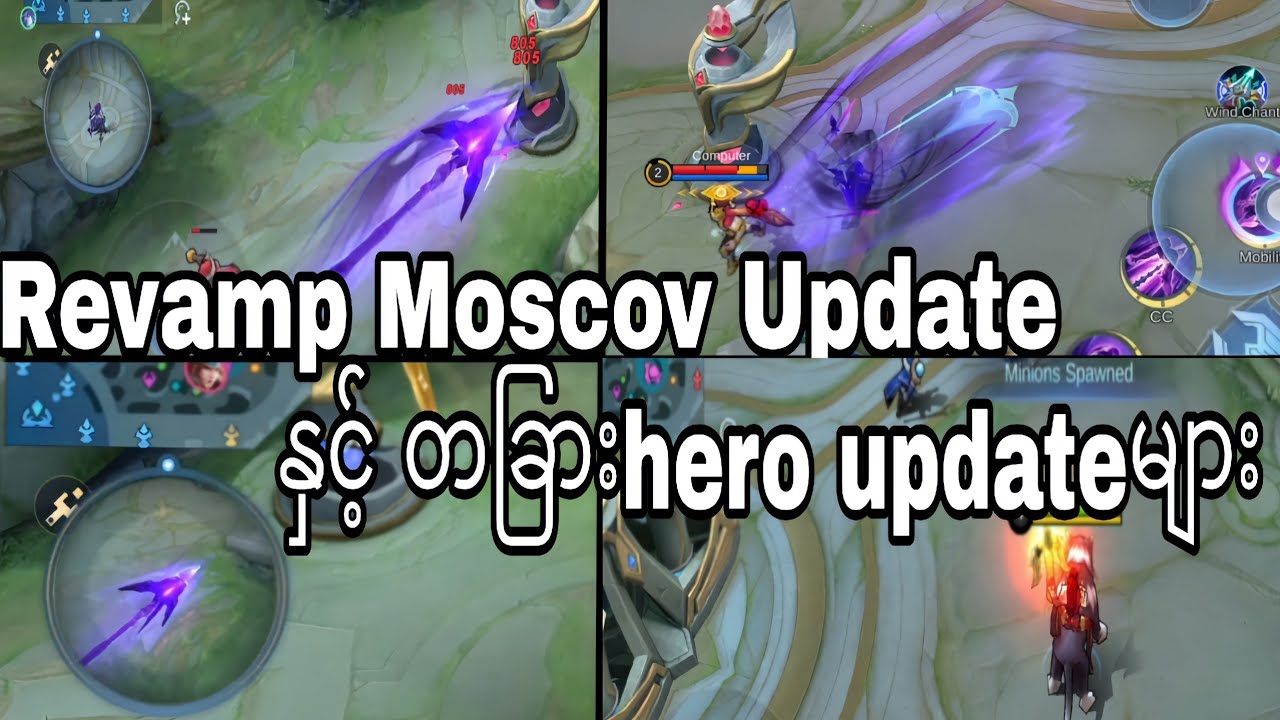 Moskov Update နဲ့ တခြားhero updateပြောင်းလဲမူများ #mlbb #mlbbmyanmar