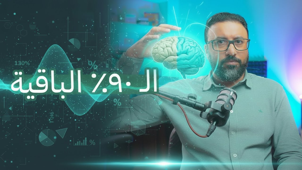 الخرافات النفسية اللي بوّظت عقول ناس كتير