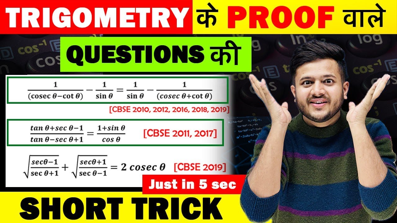 Short Trick 😍For Trigonometry Proof Questions||Trigonometry Short Tricks ||Trigonometry Class 10