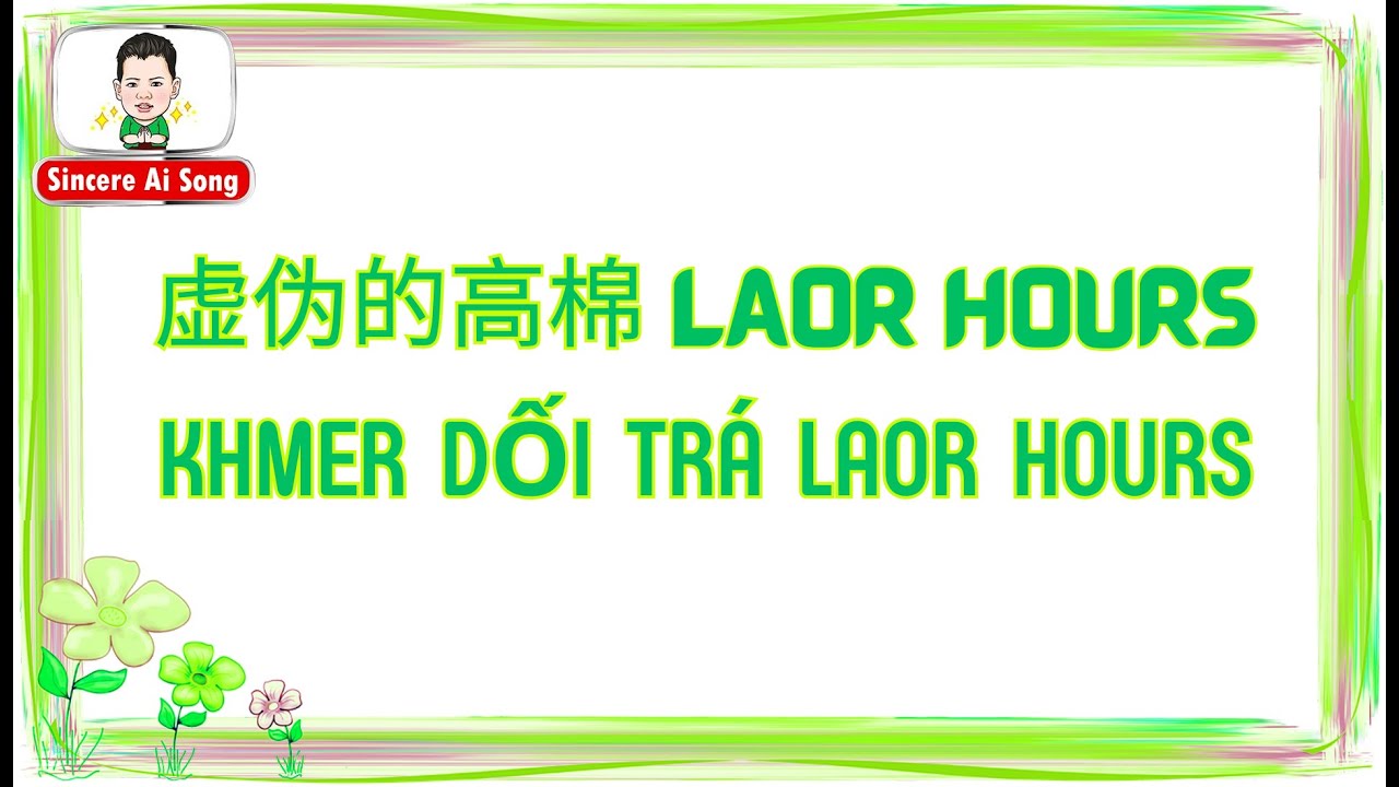 72.  虚伪的高棉 Laor Hours  |  Khmer dối trá Laor Hours   :   สถานีเพลง Ai Song by Sincere