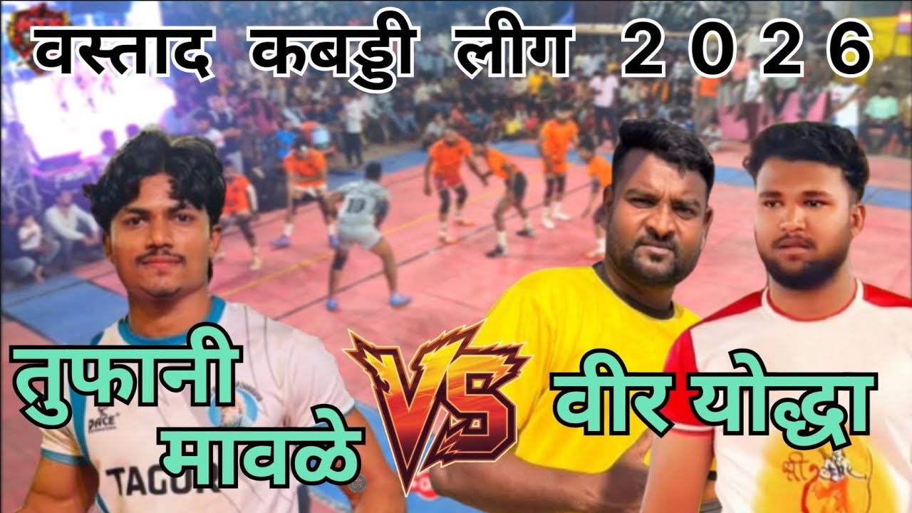Veer yodha 🆚️ tufani mavle || Vastad Kabaddi League ballarsha 2026 ||  Hyk sports 