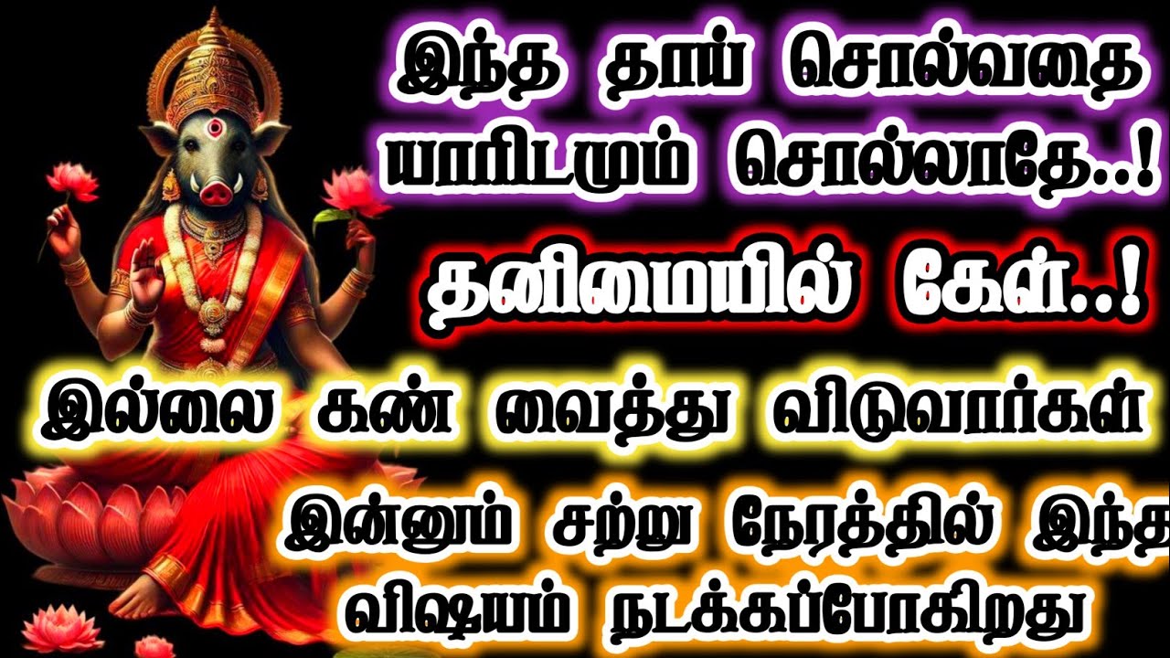 இந்த தாய் சொல்வதை யாரிடமும் சொல்லாதே..! தனிமையில் கேள்..!#devotional 