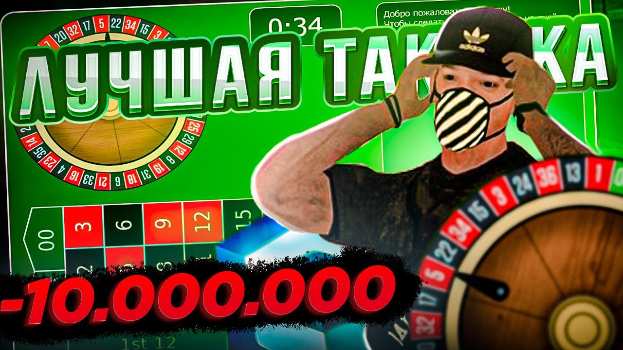 ТАКТИКА в КАЗИНО на ССДПЛАНЕТ?! ВЛОЖИЛ 10 МИЛЛИОНОВ и ПРОИГРАЛ! MTA CCDPLANET