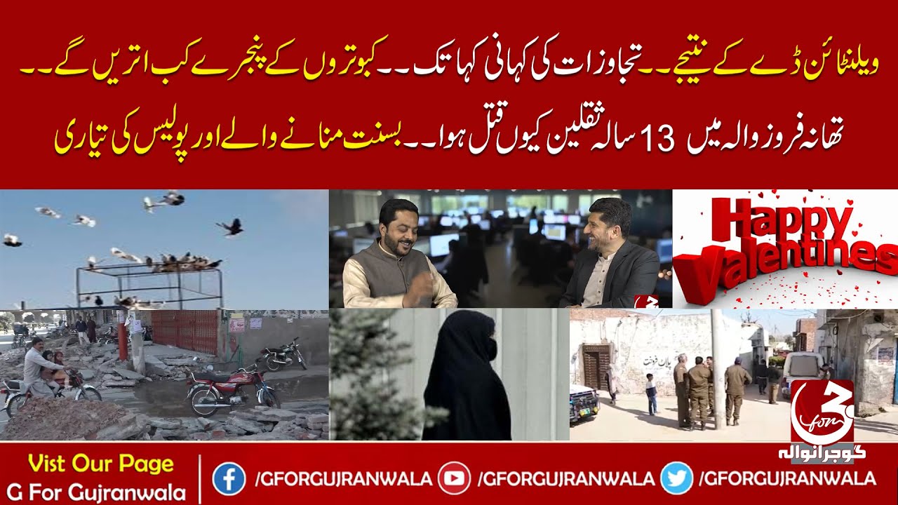 Daily Dose | Noman Butt | G For Gujranwala | 14 Feb 2025