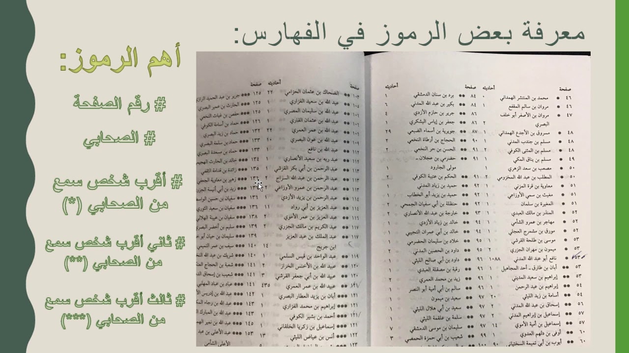 شرح تخريج الأحاديث النبوية بكتاب تحفة الأشراف