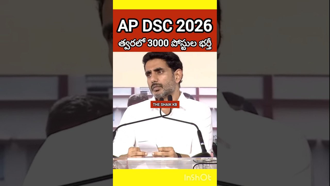 AP DSC 3000 పోస్టుల భర్తీ|AP DSC 3000 Notification latest news|