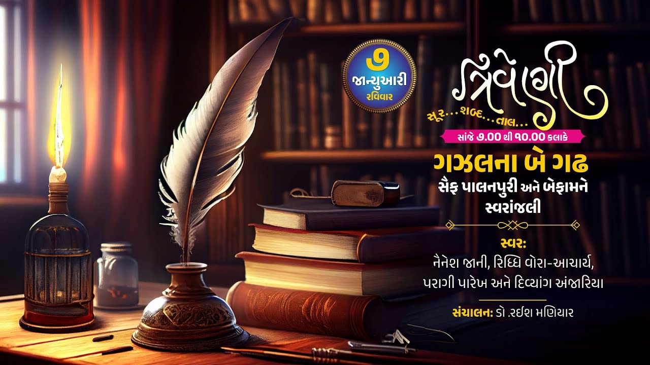 7/1/2024 - Triveni - Nainesh Jani, Riddhi Vora-Acharya, Paragi Parekh, Nainesh Jani