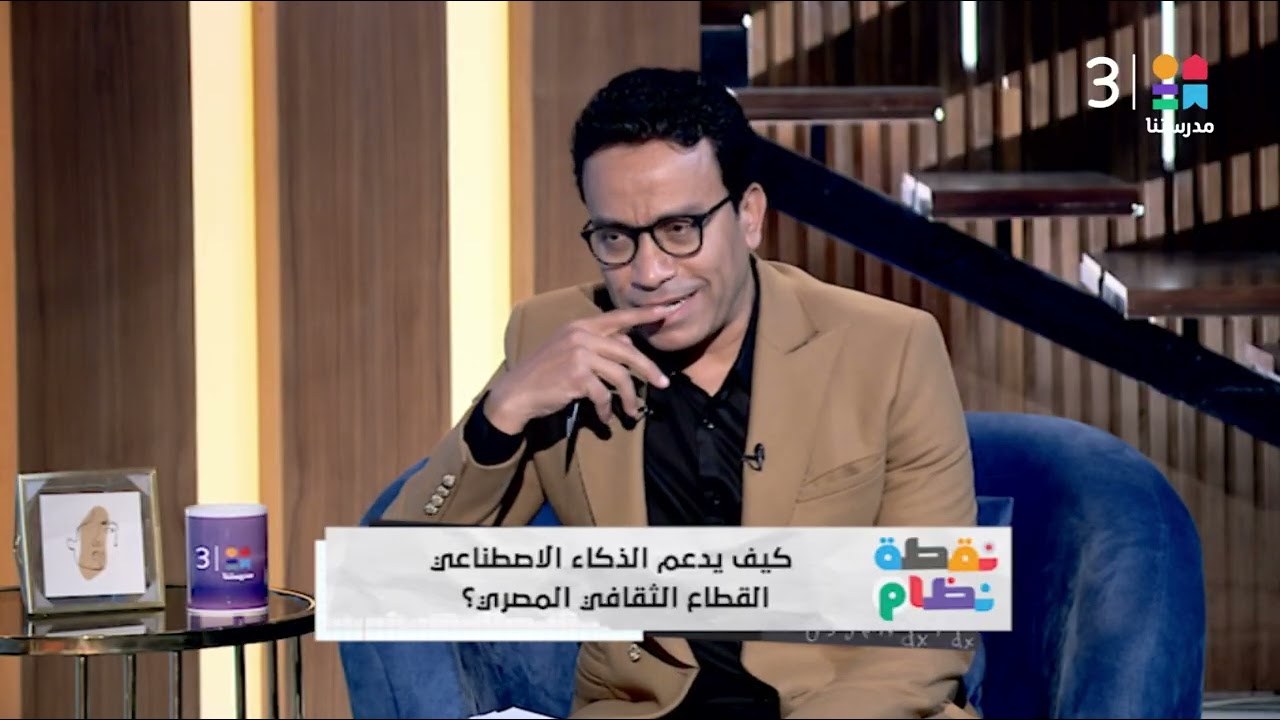 الفقرة كاملة | كيف يدعم الذكاء الاصطناعي القطاع الثقافي المصري؟ مع د. حسام الضمراني | نقطة نظام