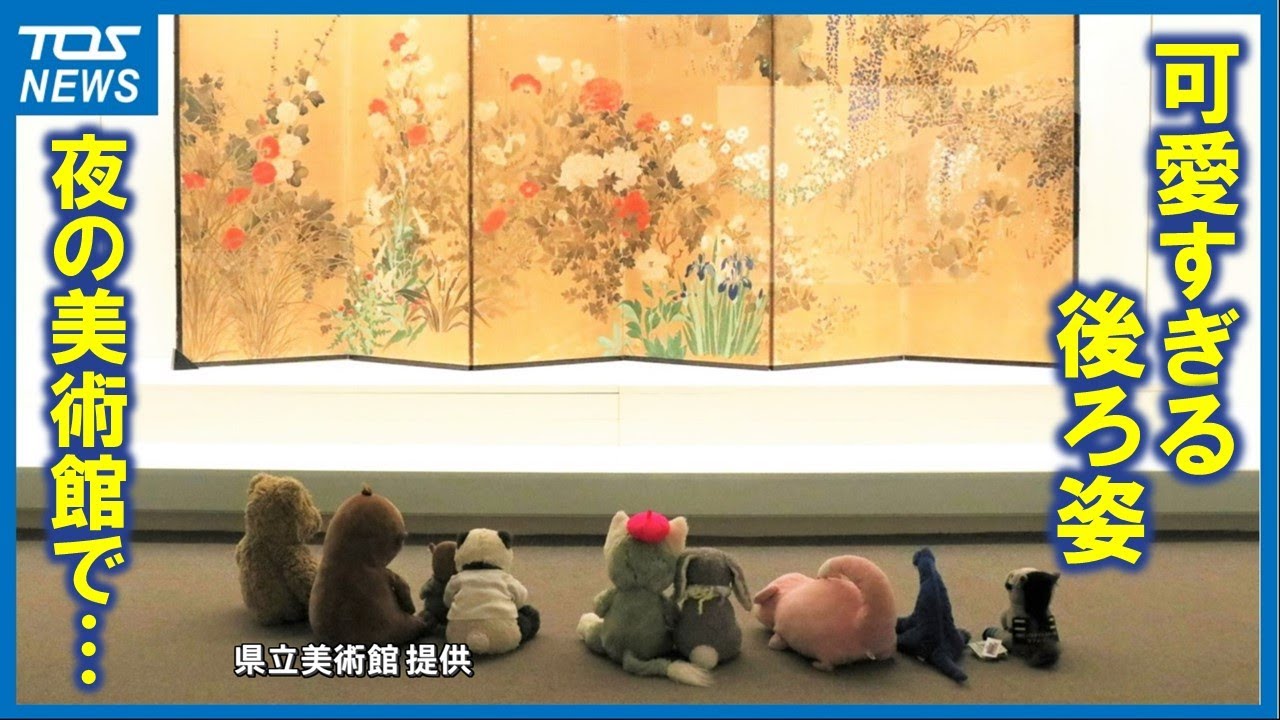 閉館後の美術館で…作品の前に佇むかわいすぎる後ろ姿　ぬいぐるみたちがアートの世界でお泊り会　大分