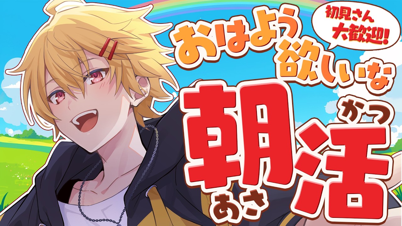 初めての縦型朝枠！おはようって言いに来て！！✨