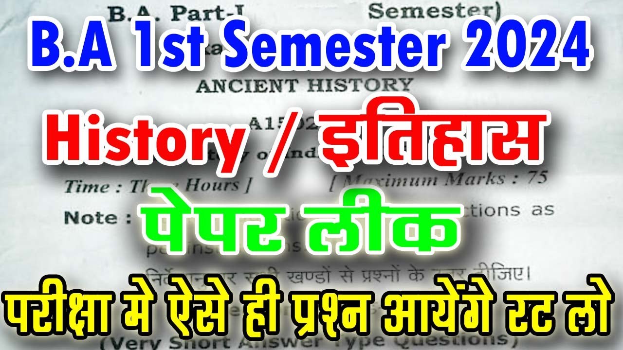 History | B.A 1st Semester 2024 | ba 1st semester history model paper 2023 | ba 1st year history