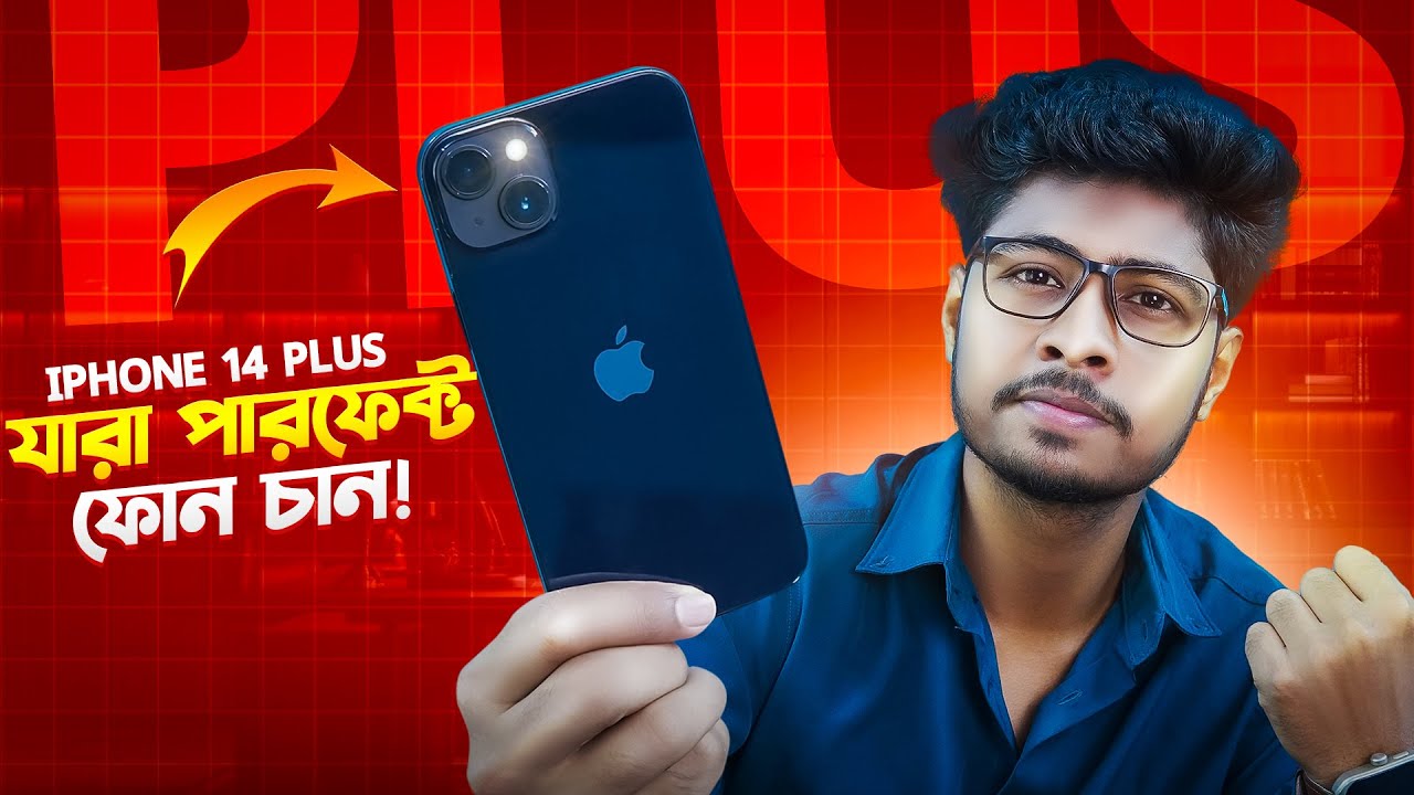 Used iPhone 14 Plus in 2025 🤔জানুন বাস্তব অভিজ্ঞতায়!😱