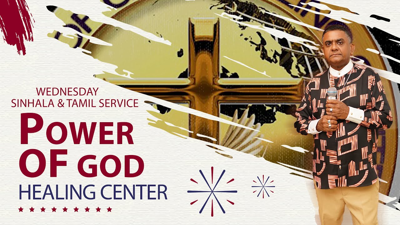 Power Of God Healing Center Wednesday service / හාස්කම් දේවමෙහෙය 2026-01-21