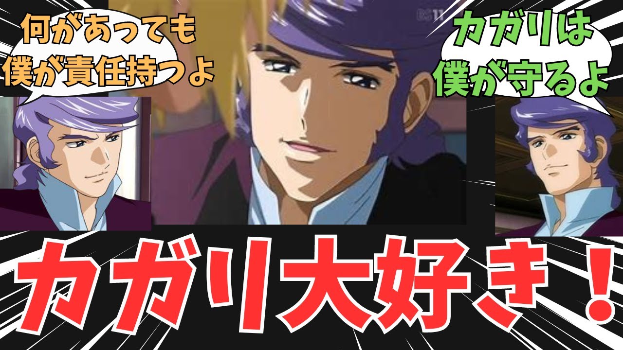 【IF】「ユウナ・ロマ・セイランがガチいい奴だった世界線」に対する皆の反応集　【ガンダム反応集】【ガンダムSEED】【ネタ】