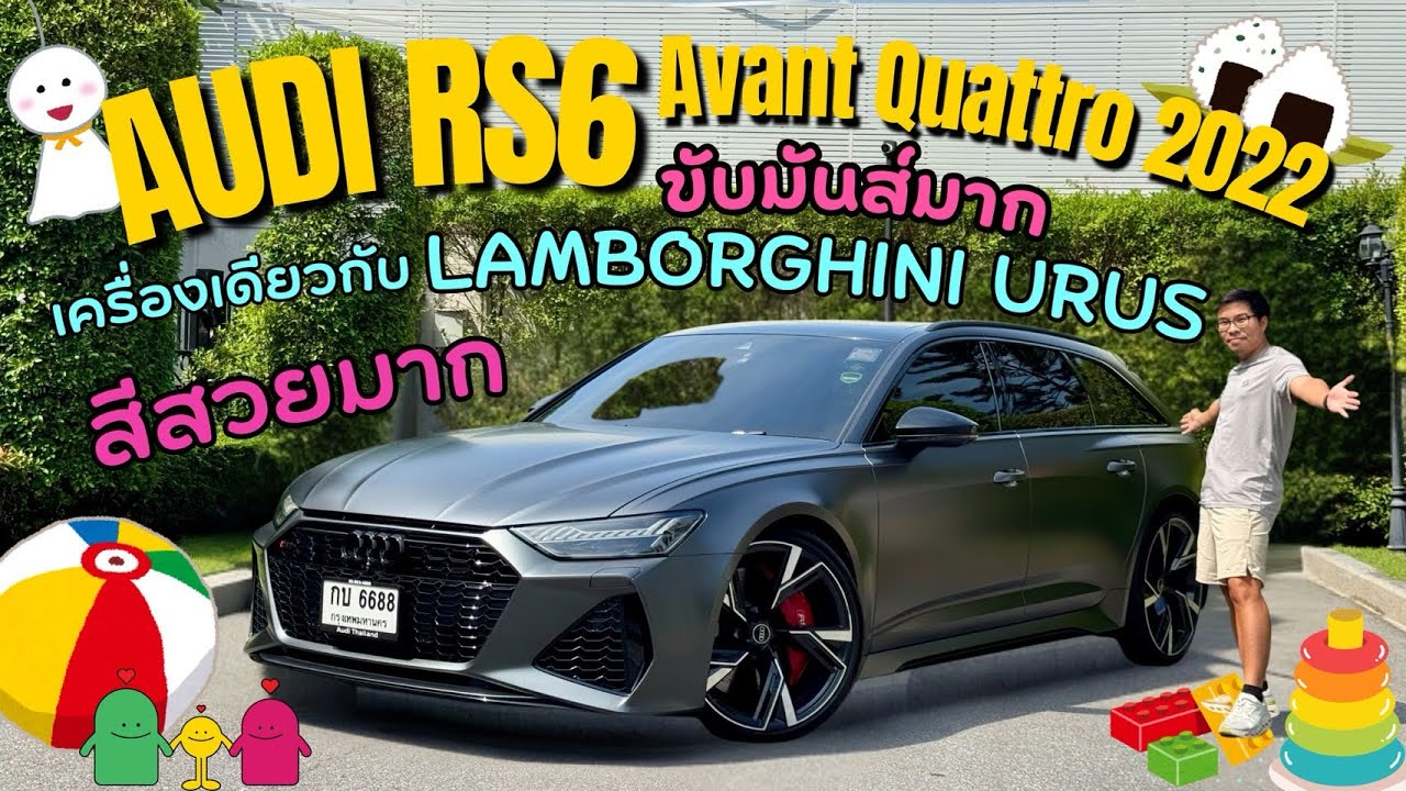รีวิวออดี้ มือสอง Audi RS 6 Avant quattro 2022