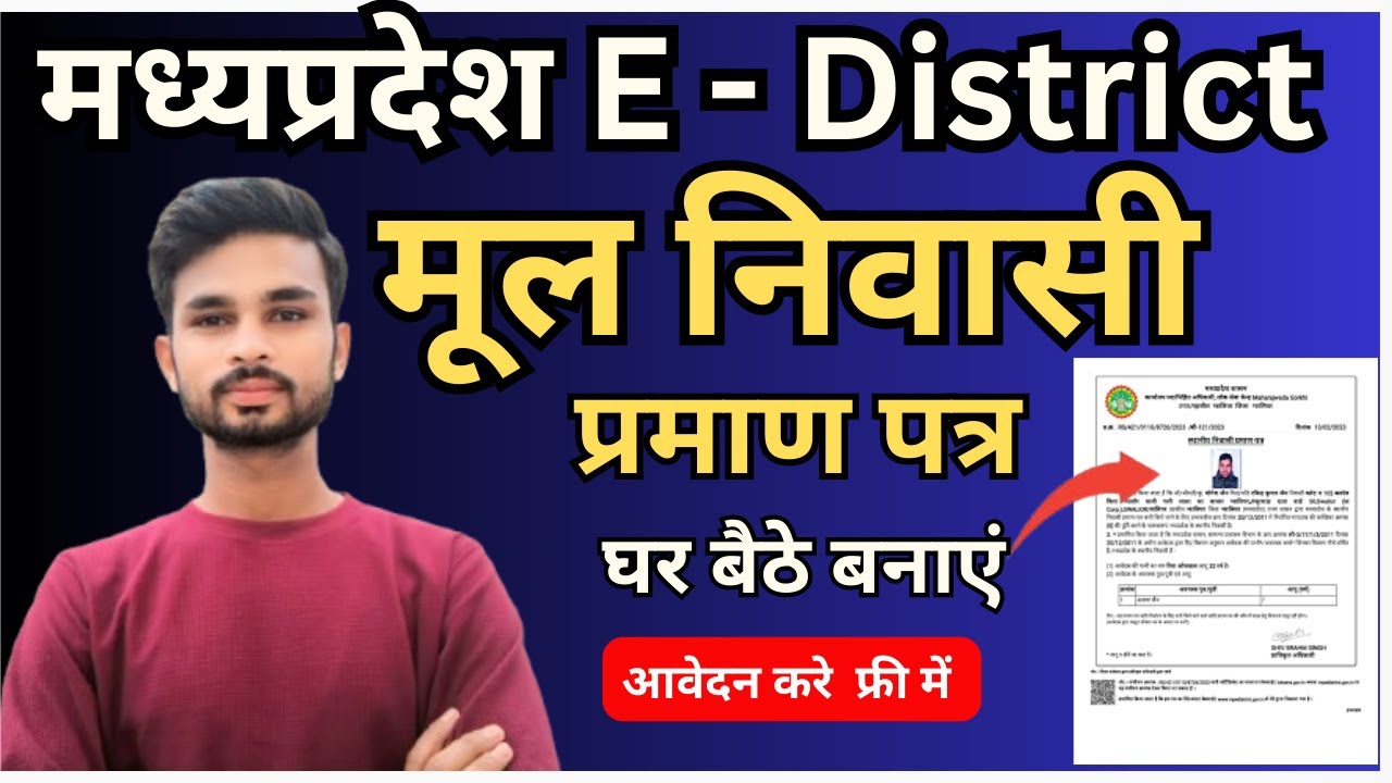 Free Permanent Resident Certificate from MP e-District: Make it at home (Step by Step Guide)