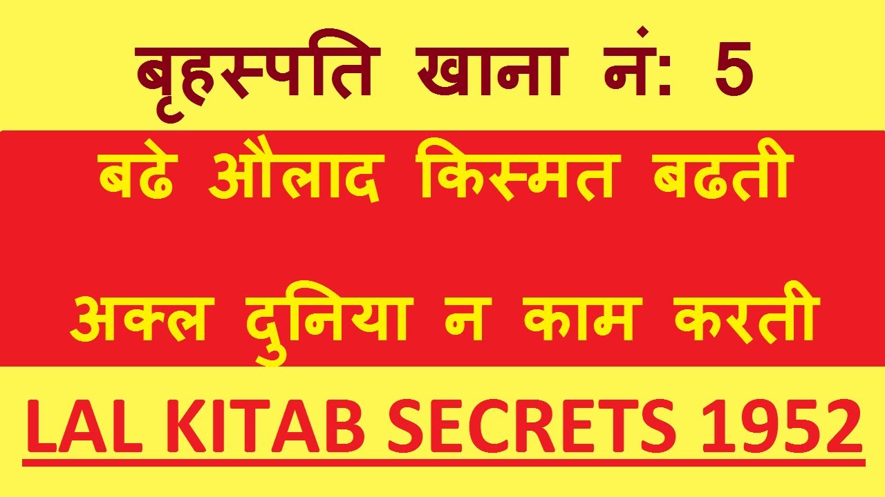 Decoding Jupiter 5th house | Lal Kitab Astrology Secret Remedies plus Totke Upaya in hindi