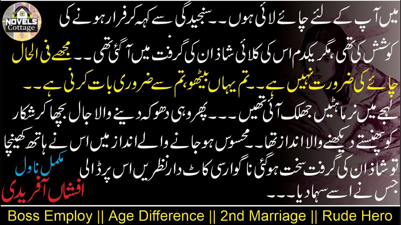 🥛Sirab Mai Taseer Aab || Afshan Afridi || Rude Hero || 2nd Marraige || Boss Employ || Age Difference
