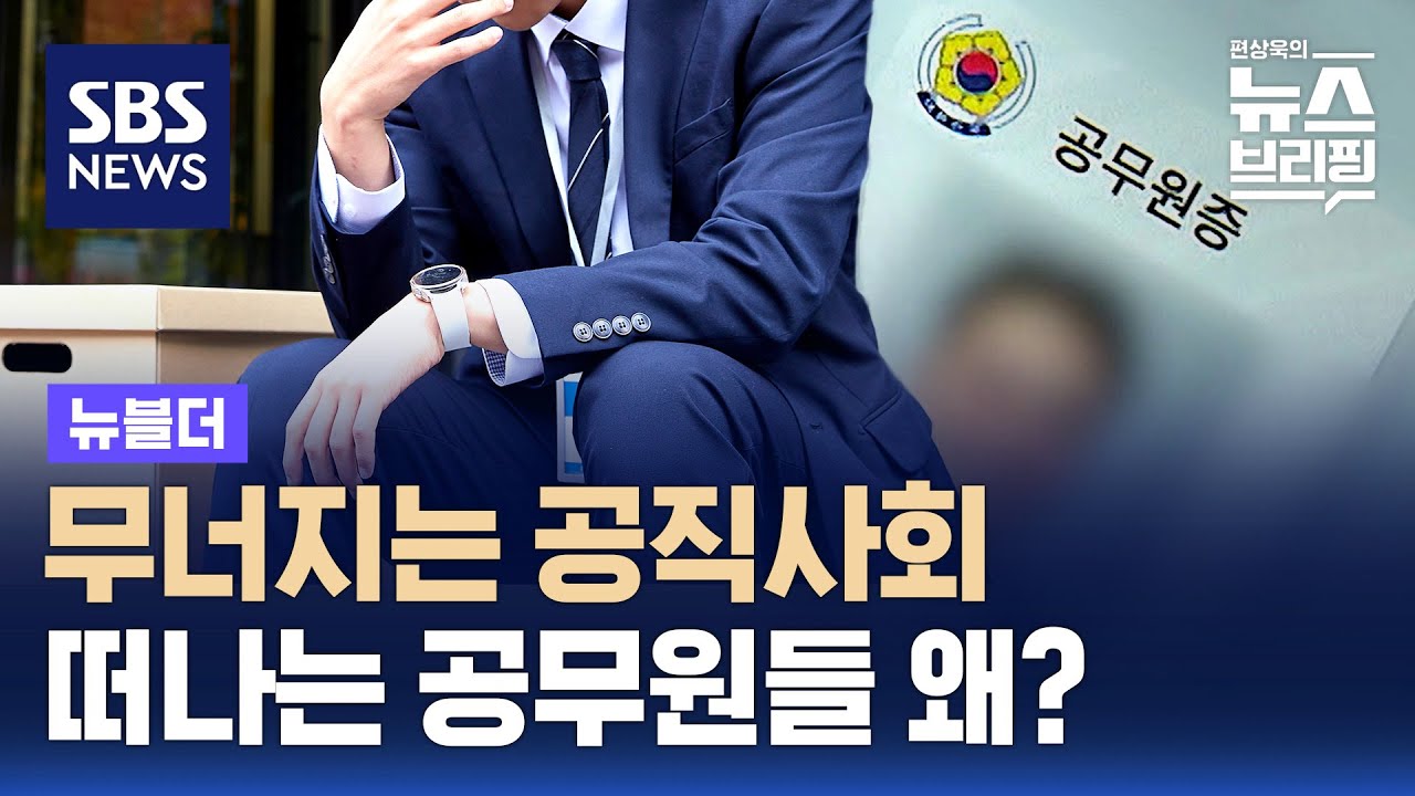 떠나는 공무원들&hellip;