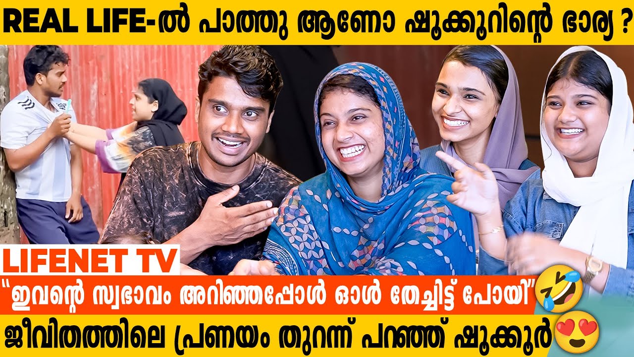 പെങ്ങൾ ആയിട്ട് കാമുകിയായപ്പോൾ എങ്ങനയുണ്ട് Feel ?😅| Malabari Goats | Pathu  Shukoor @PaathuShukoor