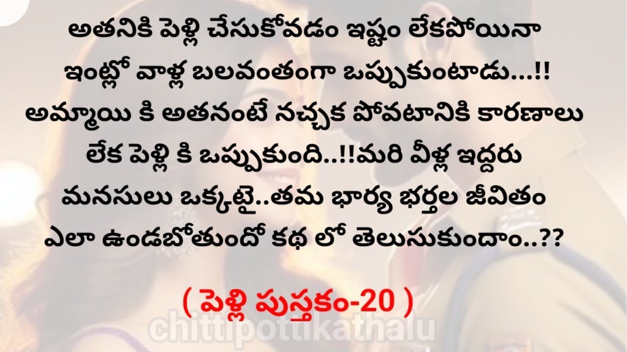 (పెళ్లి పుస్తకం-20)|telugukathalu|telugumoralstories|@Chittipottikathalu8