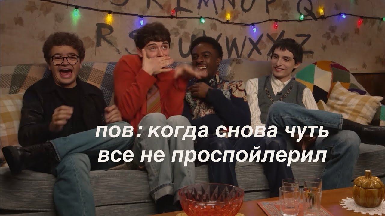 каст сериала Очень странные дела дурачится во время последнего промо | очень странные дела 5 сезон
