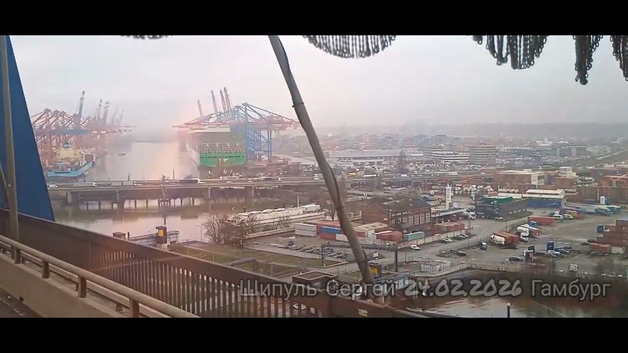 Германия Гамбург 24.02.2026