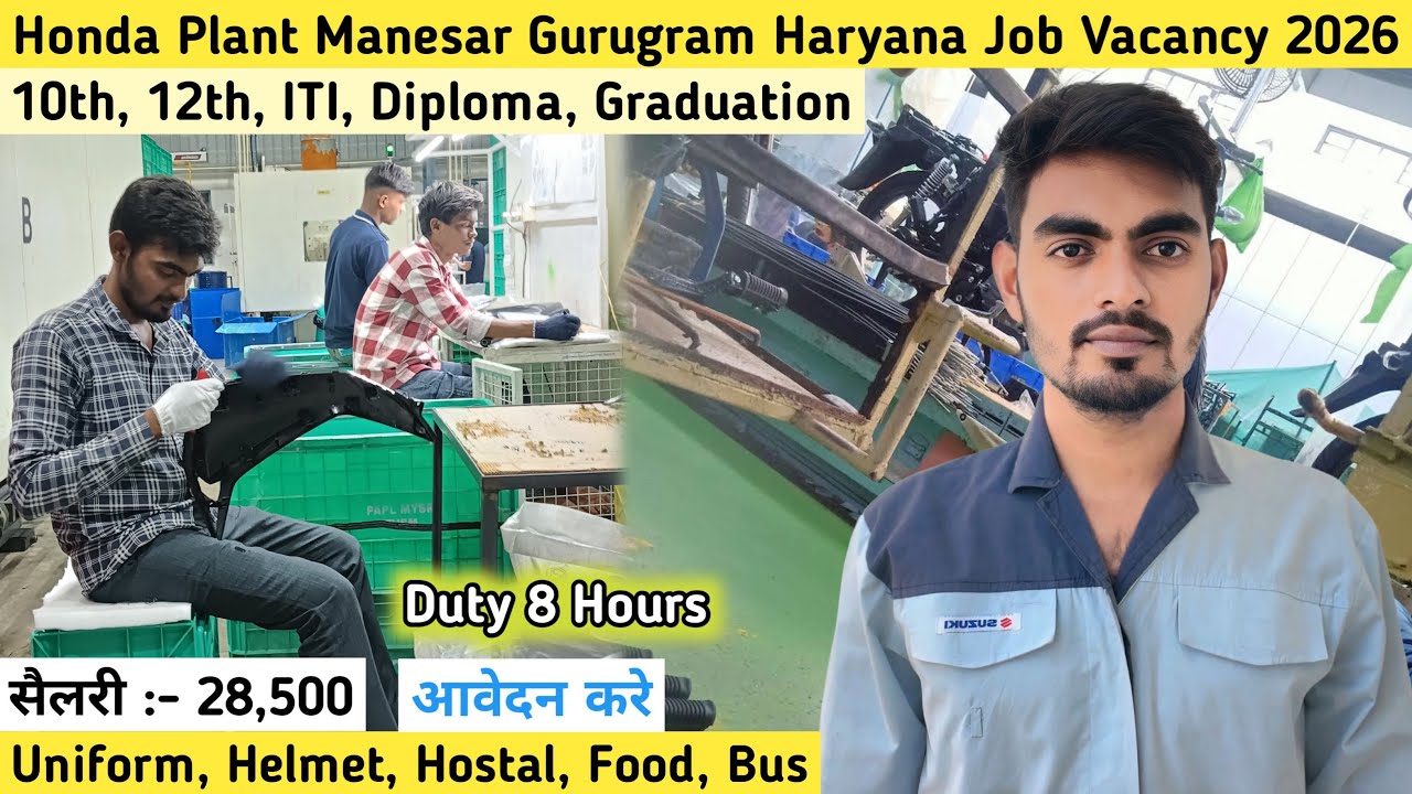 सैलरी Rs28,500 HONDA PLANT MANESAR JOB VACANCY 2026 | Honda Plant Manesar Gurugram Jobs Vacancy 2026